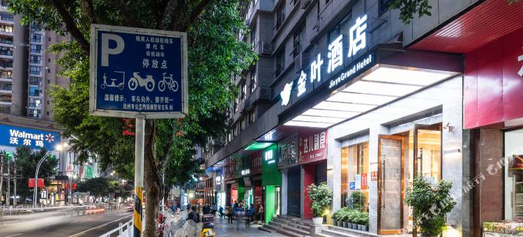 金叶酒店(达州城市中心广场店)图片