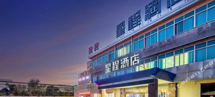 星程酒店(无锡火车东站安镇店)图片