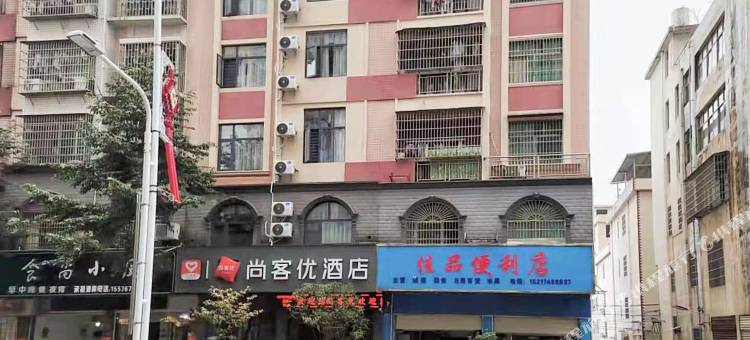 尚客优酒店(新田中府国际广场店)图片