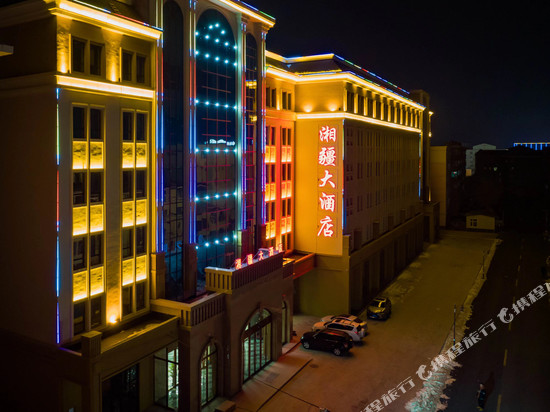 布尔津湘疆大酒店