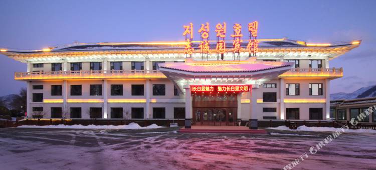 长白志诚园酒店图片