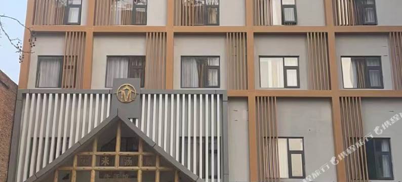 艾米汤泉酒店图片
