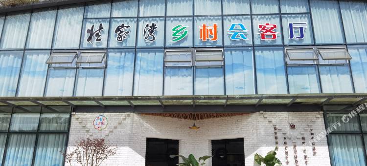 绵阳桂家湾半山里民宿图片