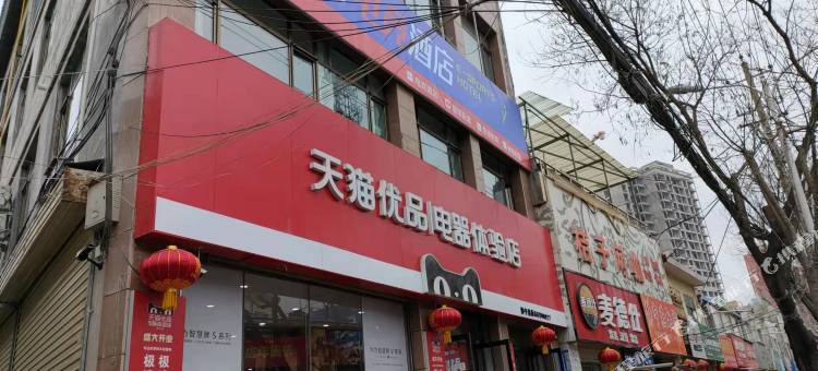 静宁至尚电竞酒店图片