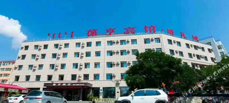 赤峰葆亨宾馆图片