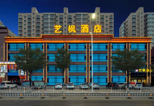 艺枫酒店（太原武宿机场富士康店）外景图