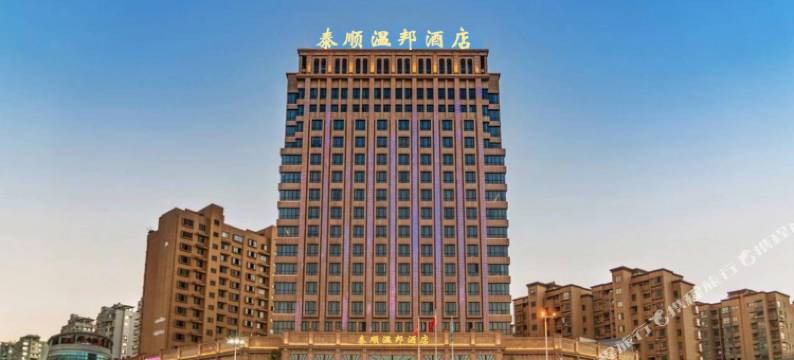 泰顺温邦中益酒店图片