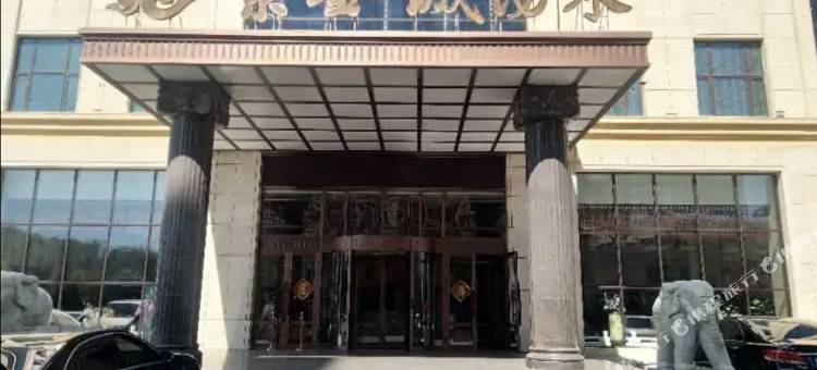 肇东紫金城汤泉宾馆图片