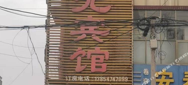邹城阳光宾馆图片