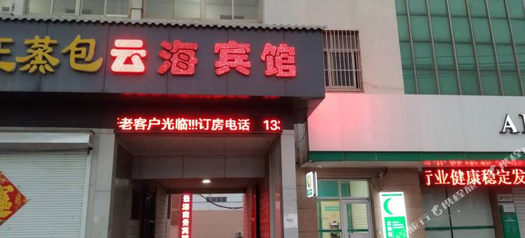 云海商务宾馆图片