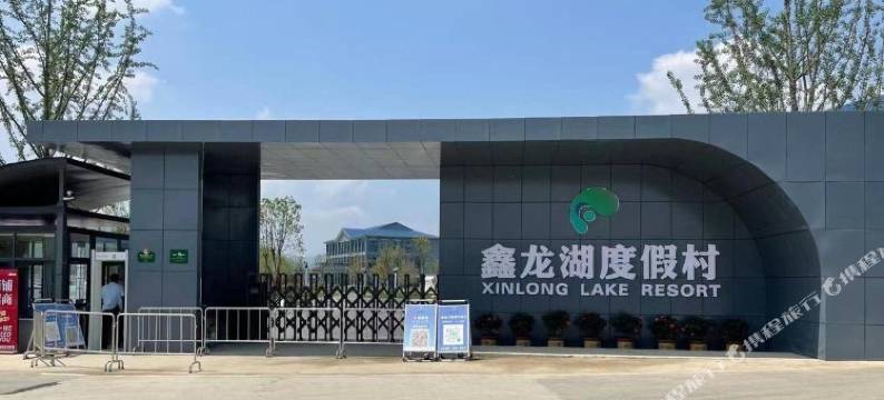 广德鑫龙湖度假村图片