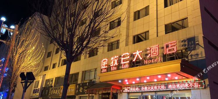 四子王旗金牧仑大酒店图片