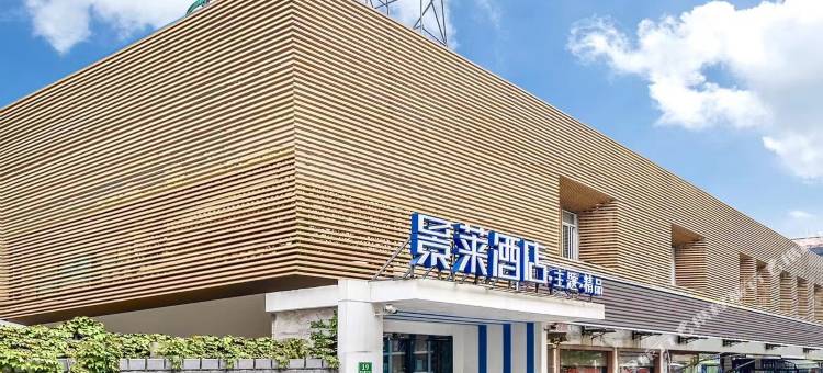 景莱酒店(上海陆家嘴八佰伴店)图片
