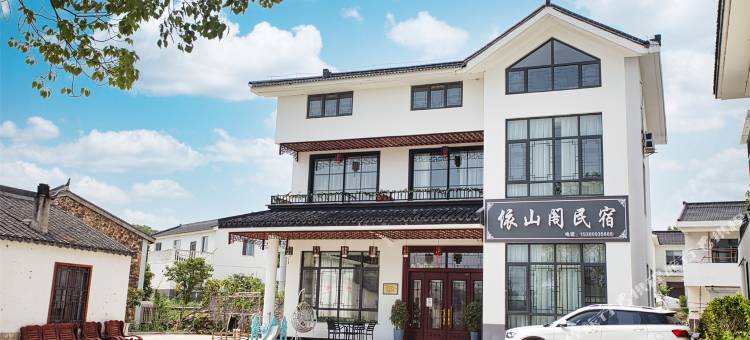溧阳依山阁民宿图片