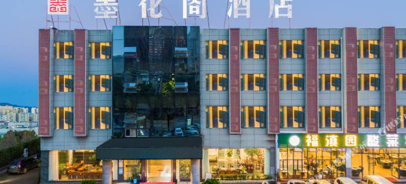 昆明墨花阁酒店图片