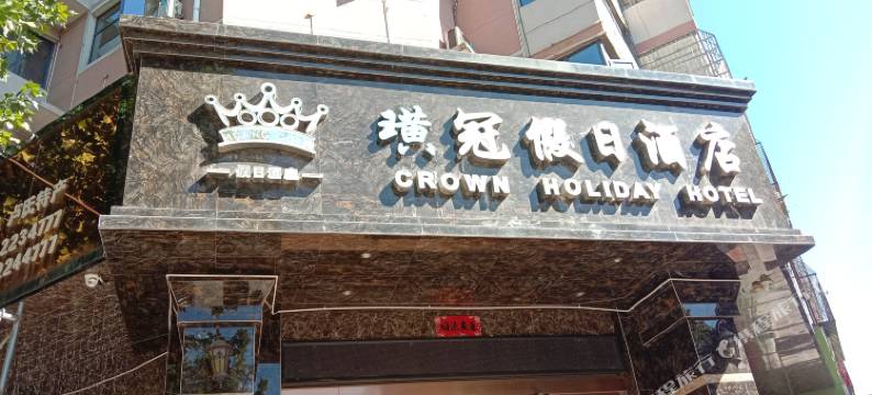 卢氏璜冠假日酒店图片