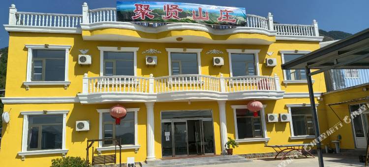 天津聚贤山庄农家院图片