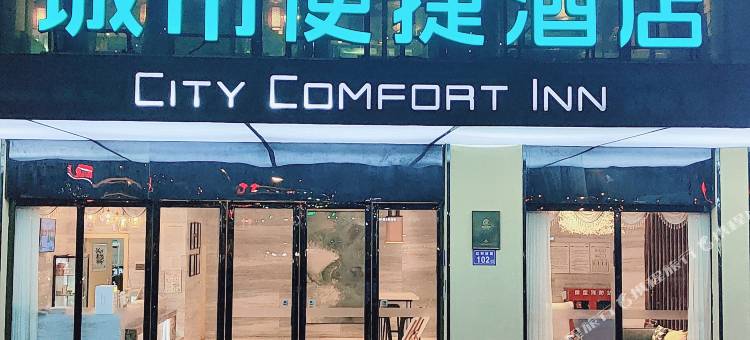 城市便捷酒店(长沙黄兴大道龙华地铁站店)图片