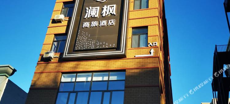 突泉县澜枫商旅酒店图片