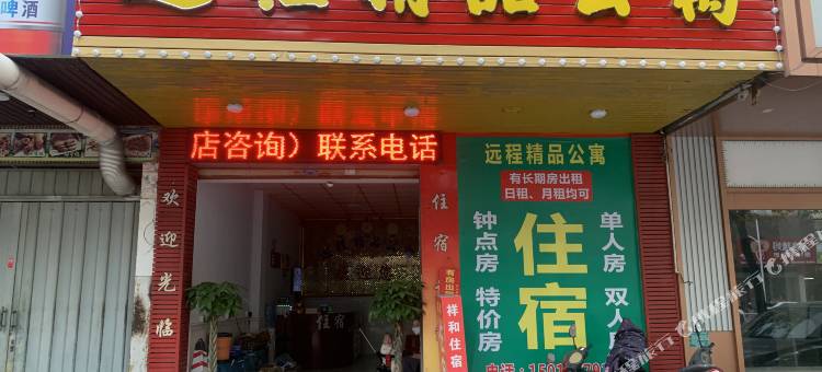 汕头远程精品公寓图片