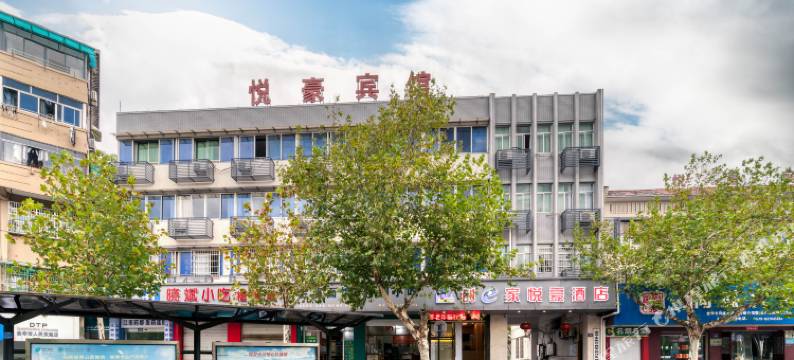 创e家悦豪酒店(金华高铁站中心医院店)图片