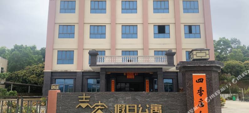 志宏假日公寓图片