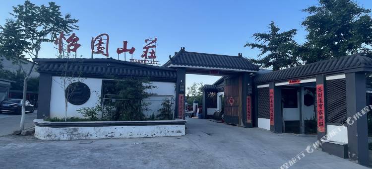 怡园山庄图片