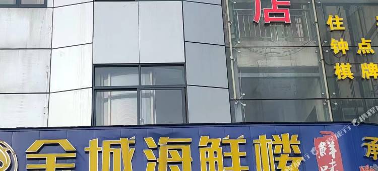 三门金城大酒店图片