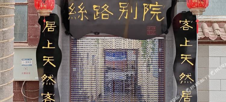 敦煌丝路别院图片