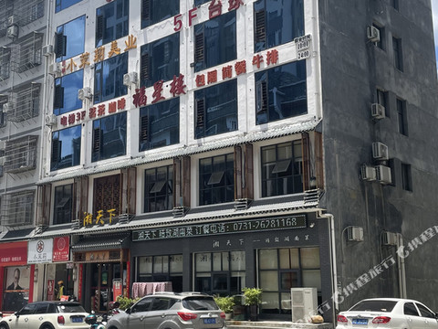 福星楼主题公寓