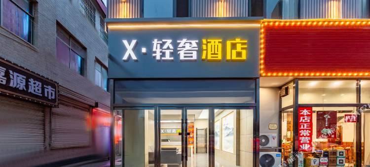 太原X·轻奢智能影院酒店图片