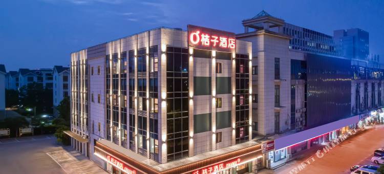 桔子酒店(如东行政中心店)图片