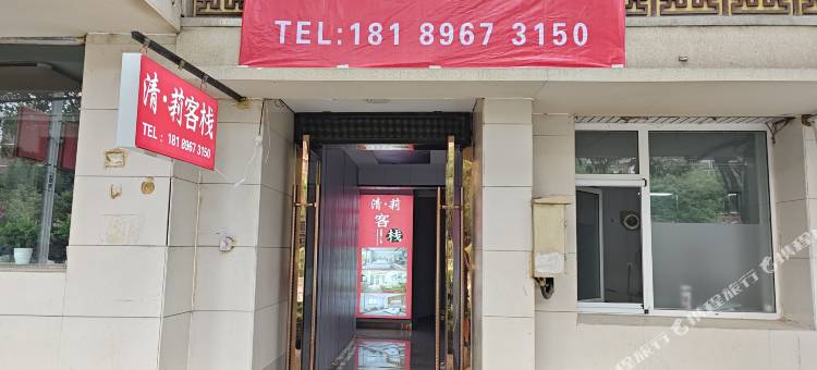 兰州清·莉客栈(交通大学店)图片