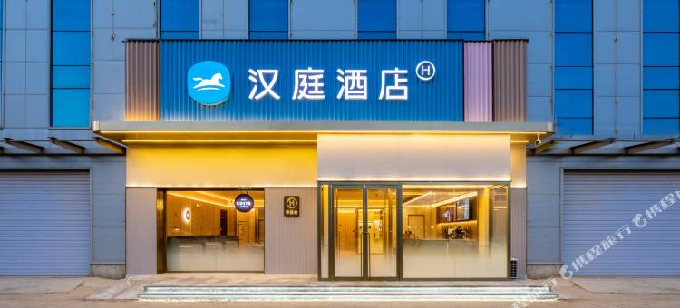 汉庭酒店(沧州高新区明珠商贸城店)图片