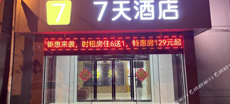 7天酒店(长治上党区府后东街店)图片