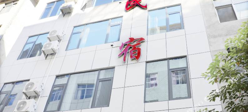 巴东大野悠家民宿图片