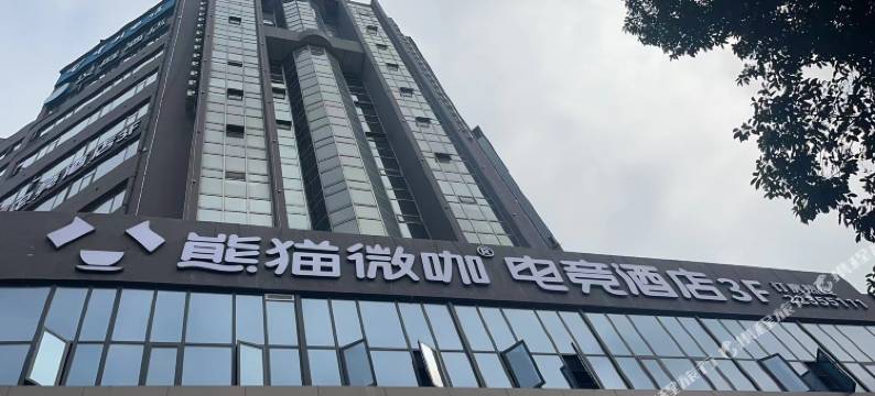 熊猫微咖电竞酒店(仁怀茅台路店)图片