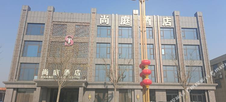 东营尚庭印象精品酒店图片