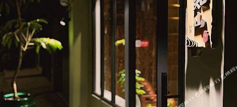 峨眉山知山知善民宿图片