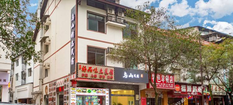 张家界市与山精品民宿(武陵源标志门店)图片