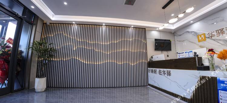 华驿酒店(莒南板泉镇政府店)图片