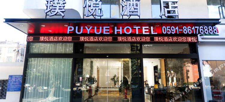 平潭璞悦酒店(龙王头沙滩店)图片