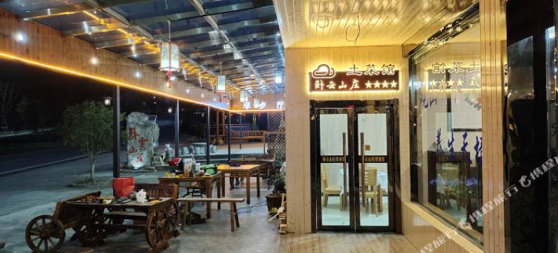 天柱山卧云山庄图片