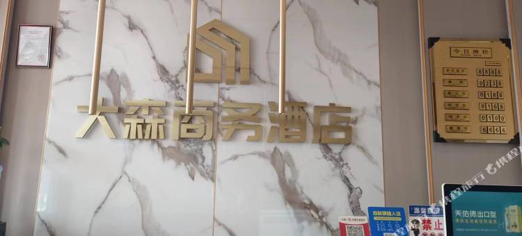 大森商务酒店图片