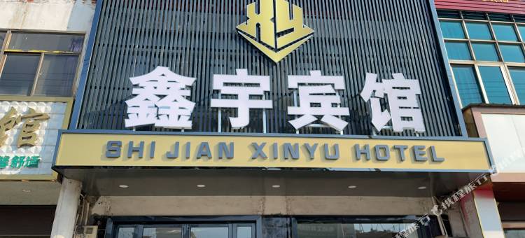 鑫宇宾馆图片