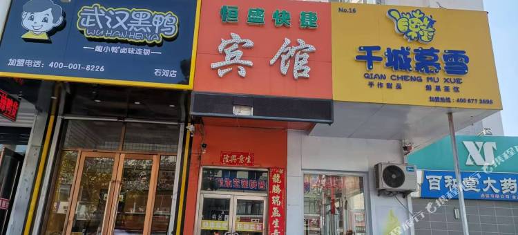 大连恒盛快捷宾馆图片
