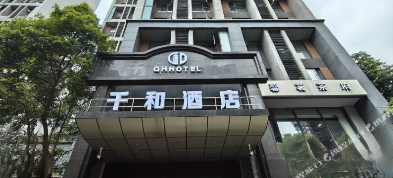 成都千和酒店(成都南站三瓦窑地铁站店)图片