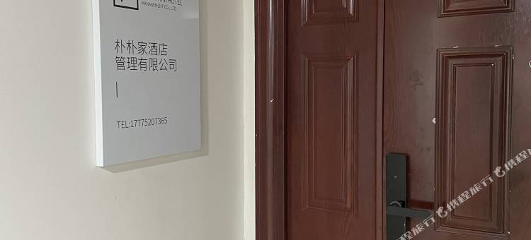 朴朴家设计师智能公寓(淮南商贸广场店)图片