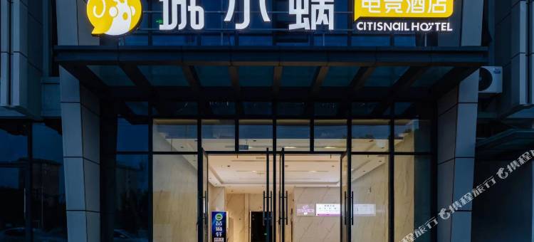 城小蜗酒店(新华学院店)图片