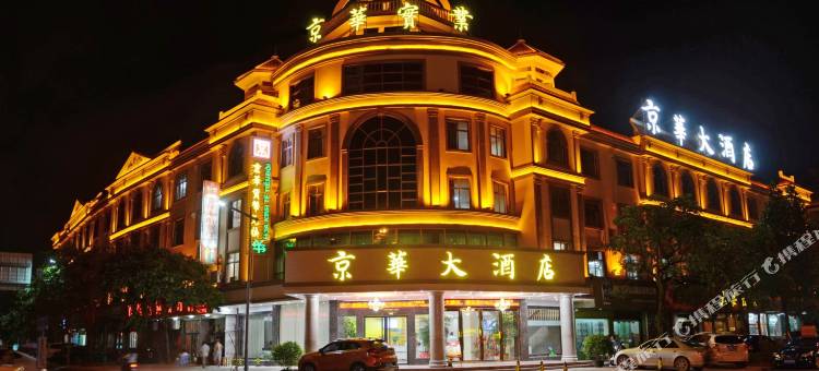 京华大酒店(东兴国门口岸店)图片